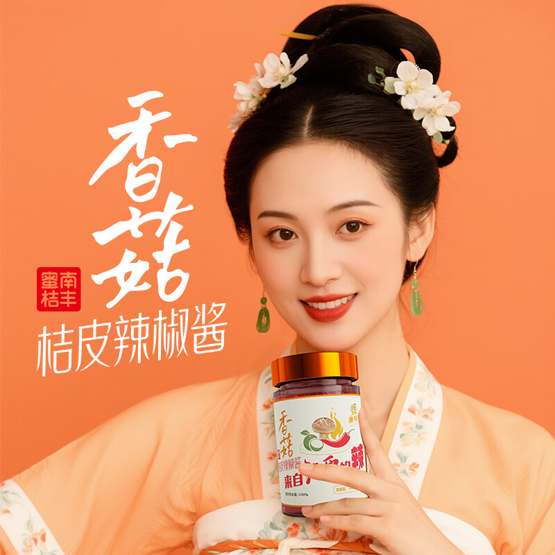 唐桔礼公元713年桔皮辣椒酱拌饭拌面辣椒酱来自江西的辣 萝卜牛肉2种口味